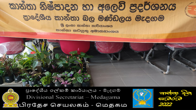 කාන්තා දින සැමරුම - 2022 (රටකි දැයකි - ලොවකි ඈ))