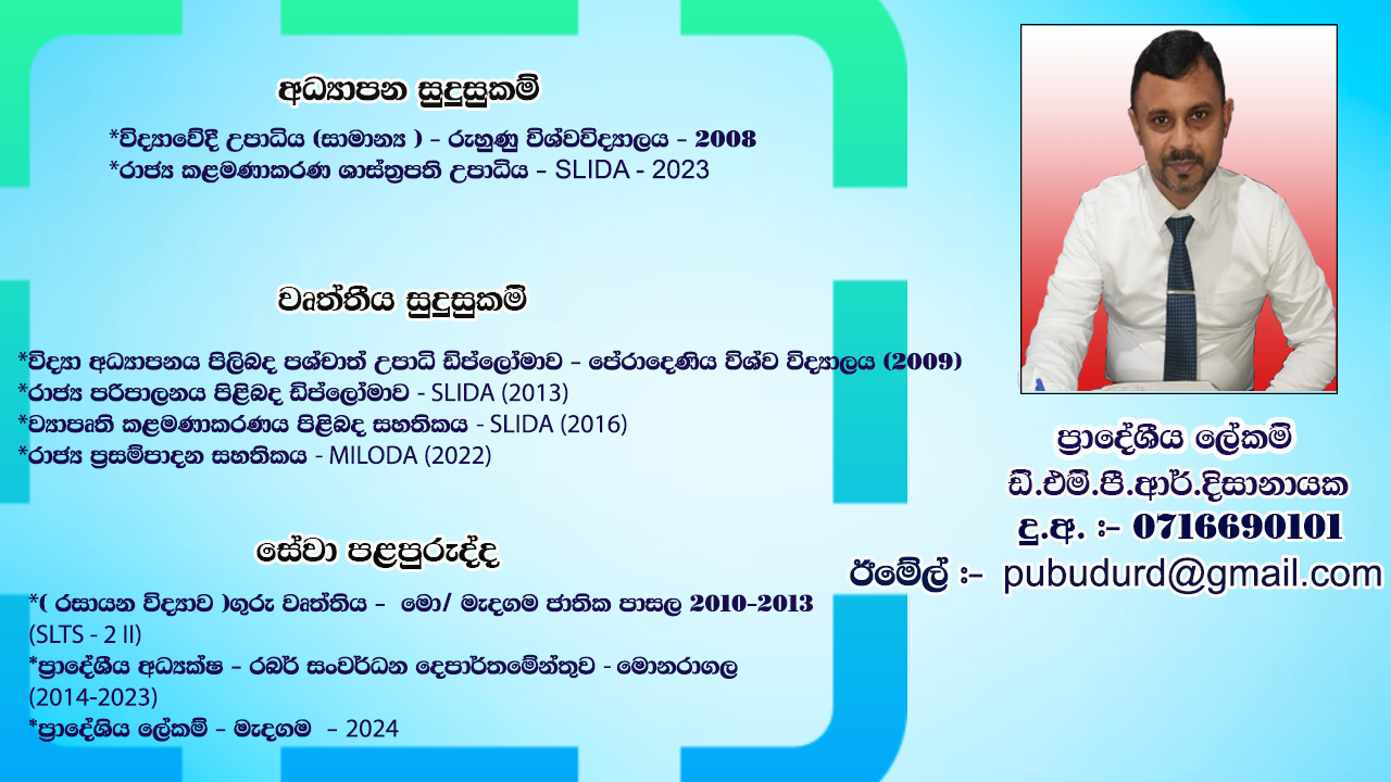 sir Recovered sinhala